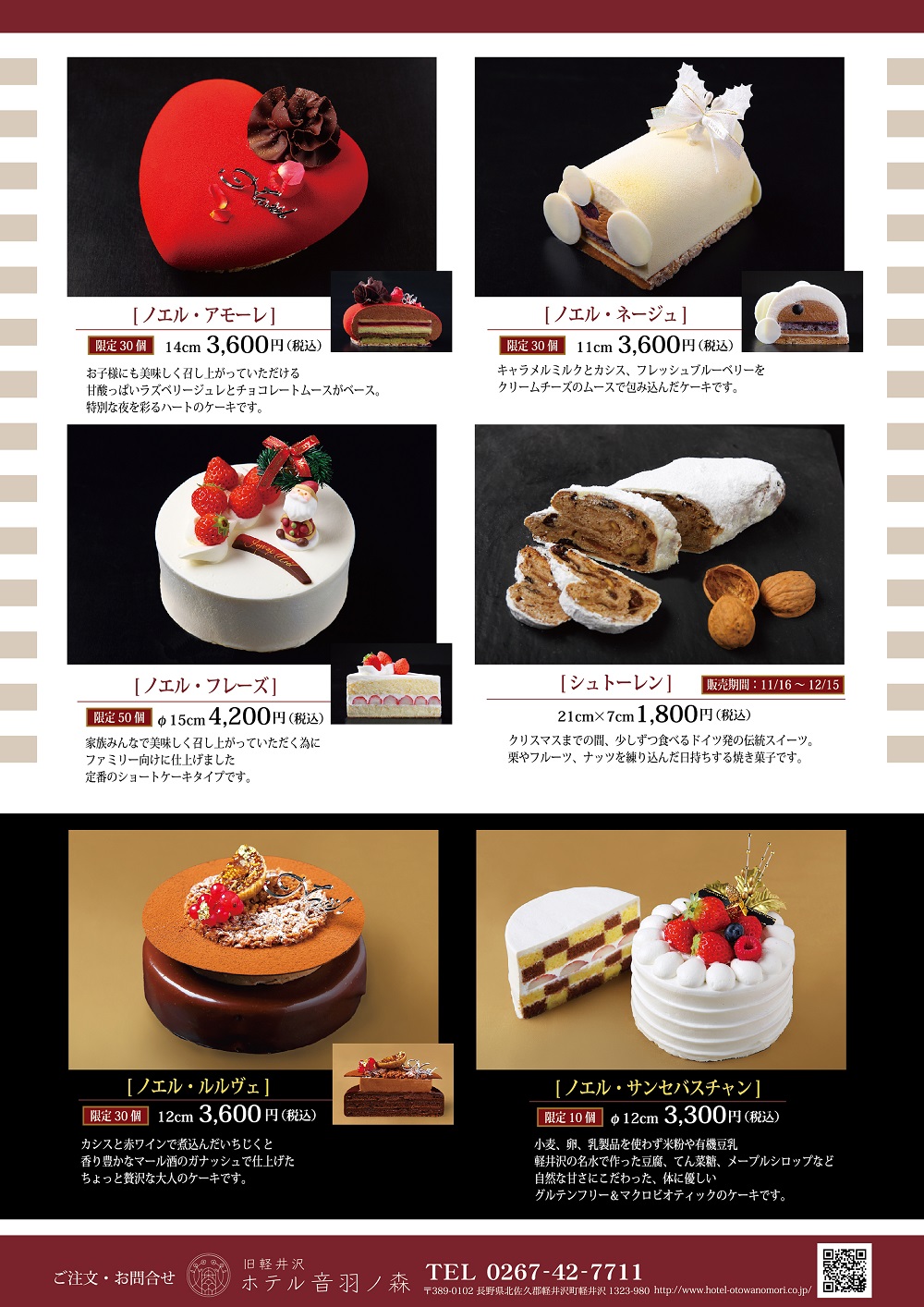 クリスマスケーキ予約受付中 公式 旧軽井沢 ホテル音羽ノ森 軽井沢ウエディング 結婚式なら