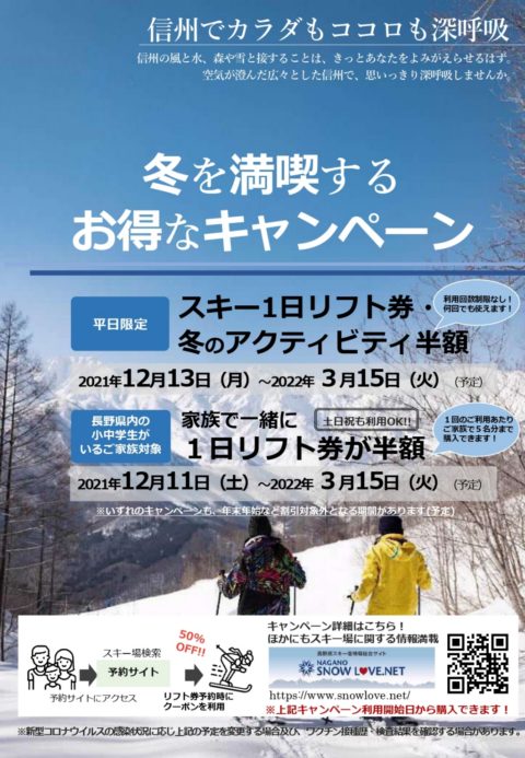 長野県のスキー場をお得に利用 公式 旧軽井沢 ホテル音羽ノ森 軽井沢ウエディング 結婚式なら
