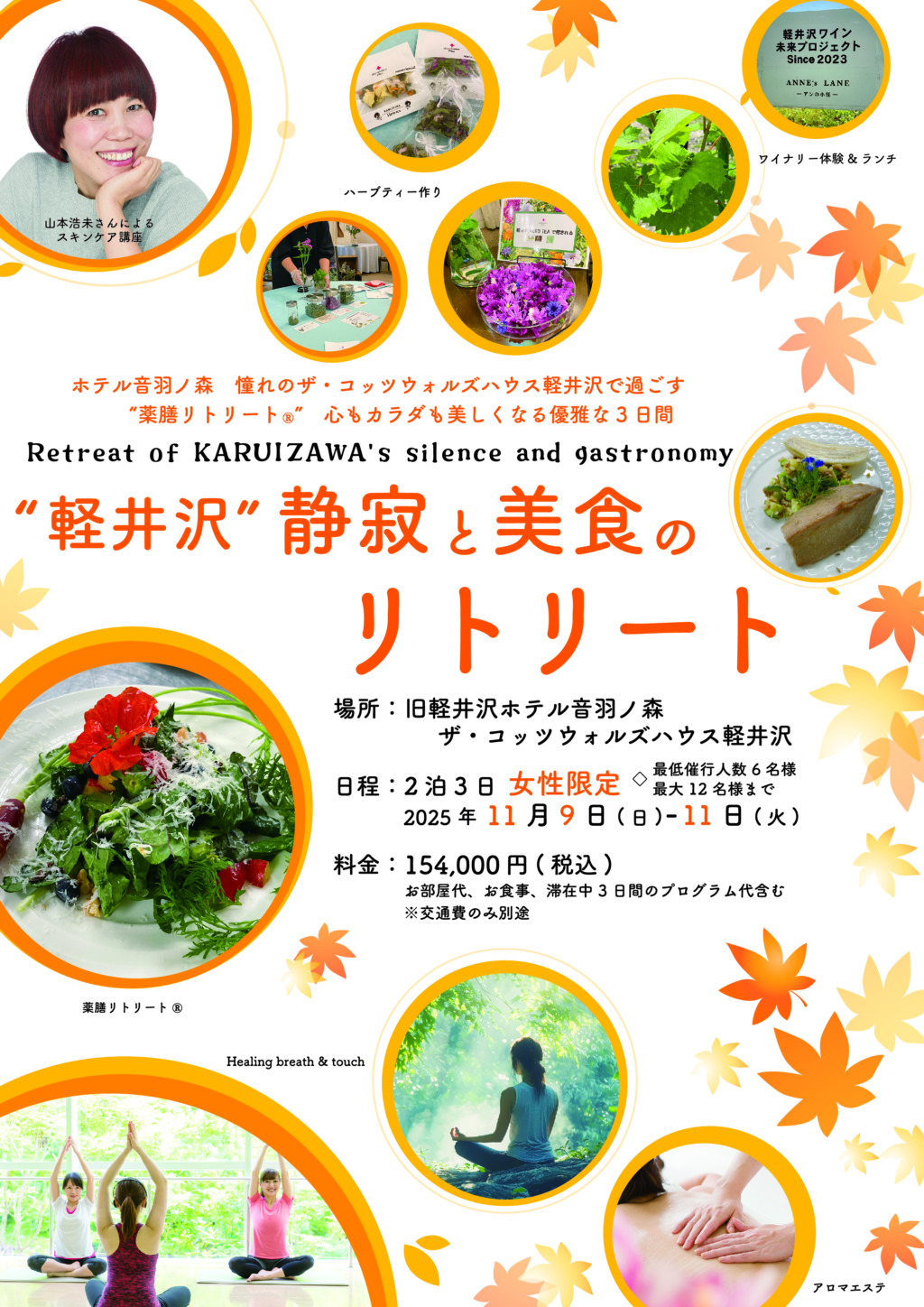 【第二弾】“軽井沢” 静寂と美食のリトリート