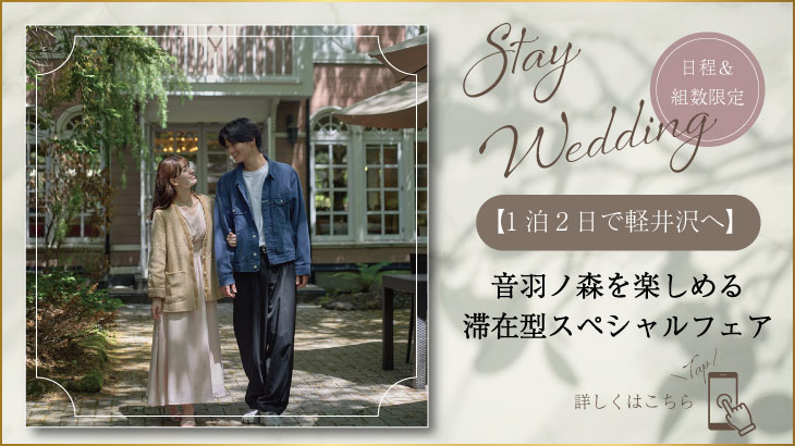 無料宿泊付きフェア