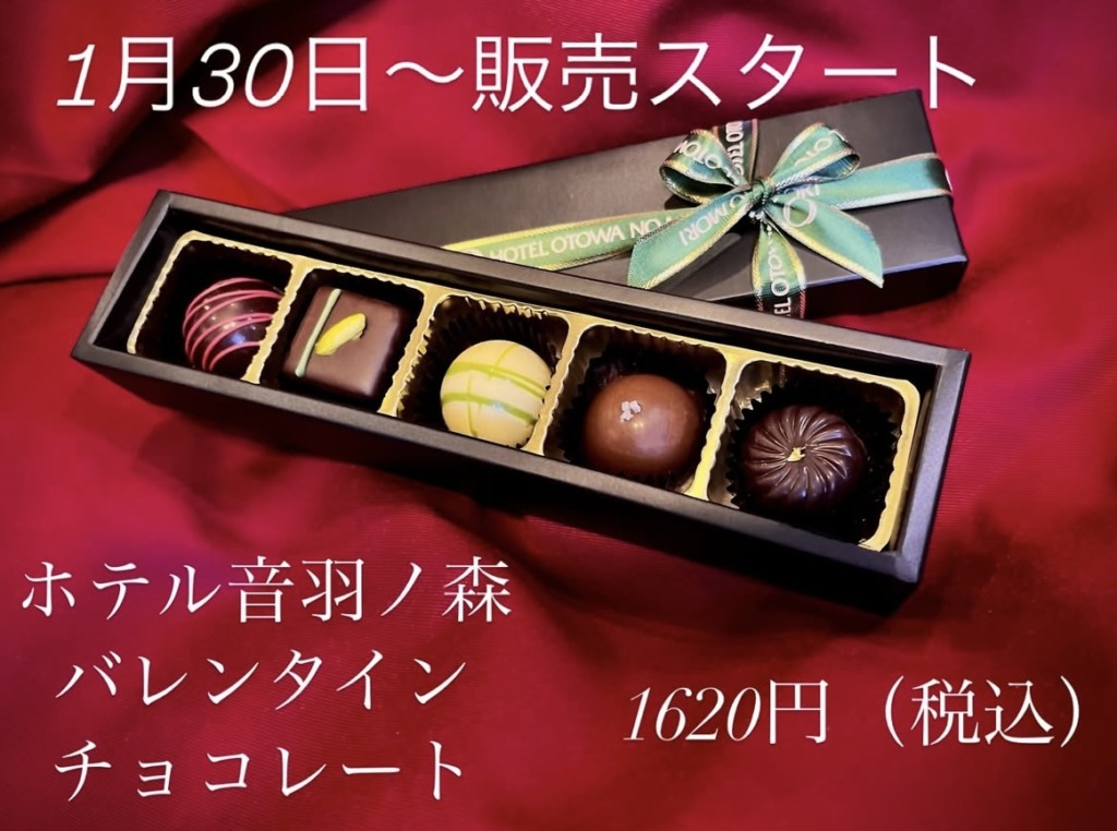 バレンタインチョコ販売開始！！