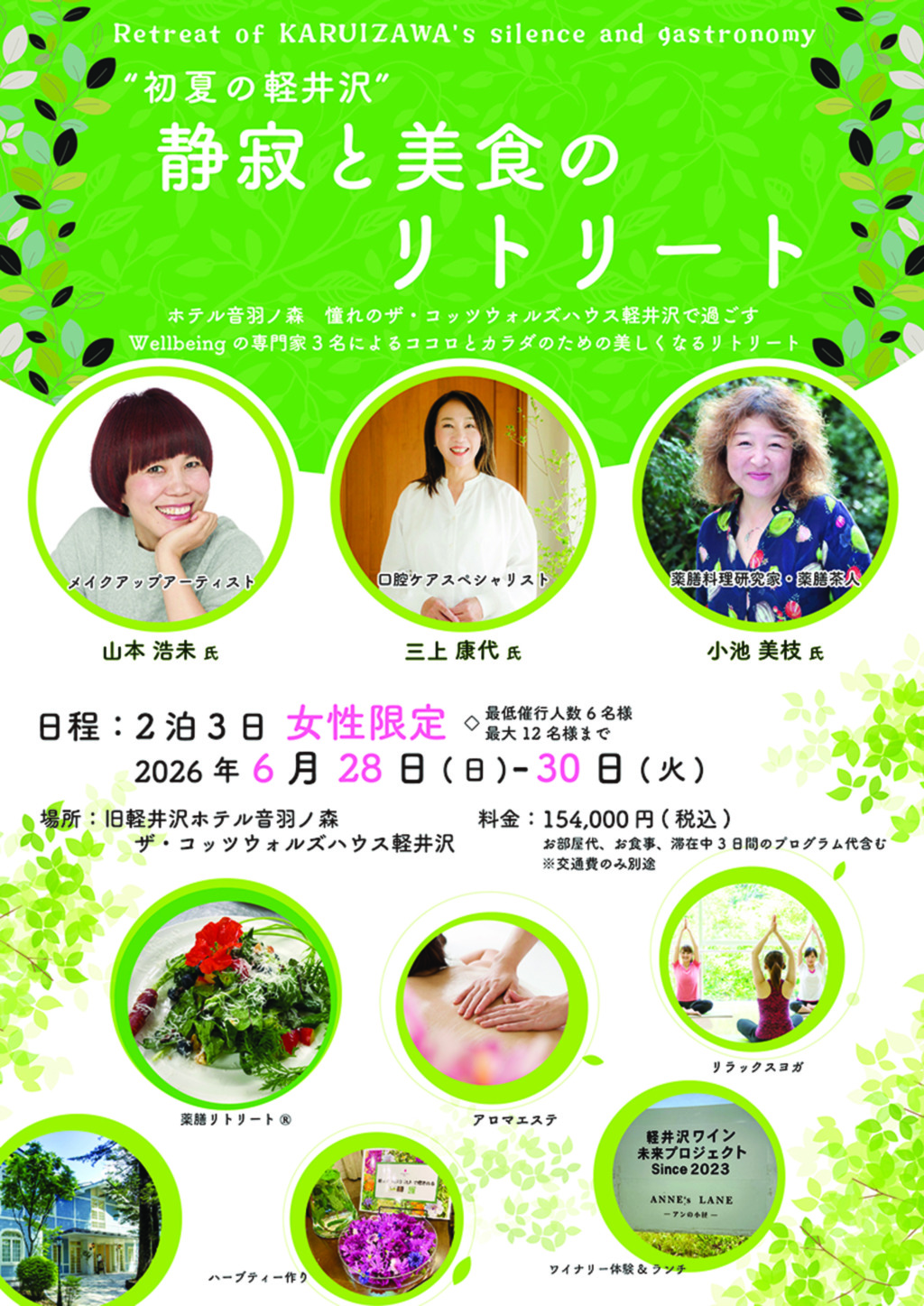 【第三弾】“初夏の軽井沢” 静寂と美食のリトリート