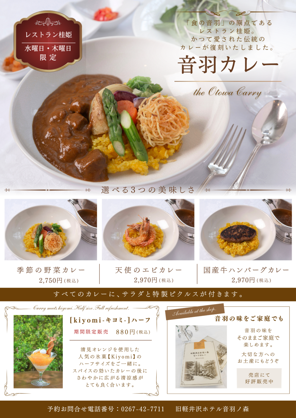 カレーの販売を開始！！